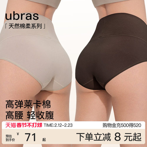 ubras纯棉高腰内裤女士轻压收腹7A抗菌裆贴肤透气新款三角裤短裤