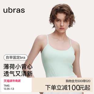 ubras无尺码 内搭打底内搭美背女士背心吊带带胸垫t恤