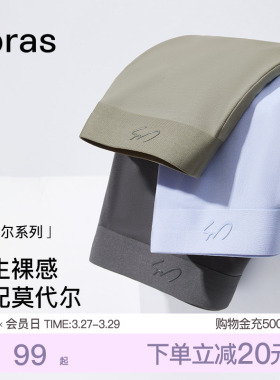 ubras莫代尔无痕男士内裤纯棉7A抗菌透气亲肤薄款四角平角短裤
