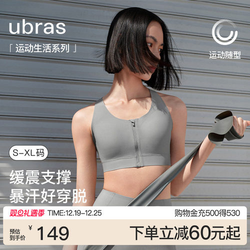前拉链中高轻度防震ubras