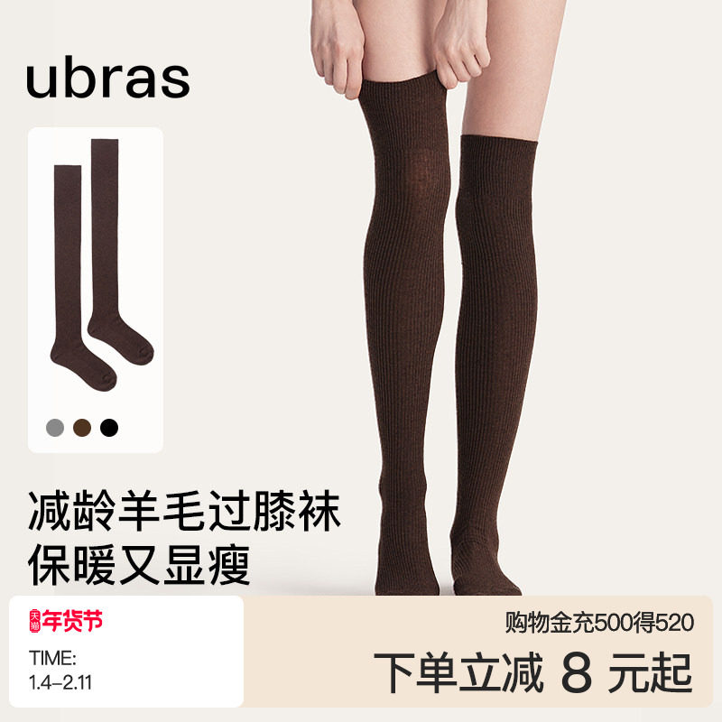 ubras羊毛保暖过膝高筒穿搭神器小腿袜情侣百搭中筒袜,女士内衣/男士内衣/家居服,长筒袜,淘宝优惠券,粉丝福利购,淘宝优惠卷