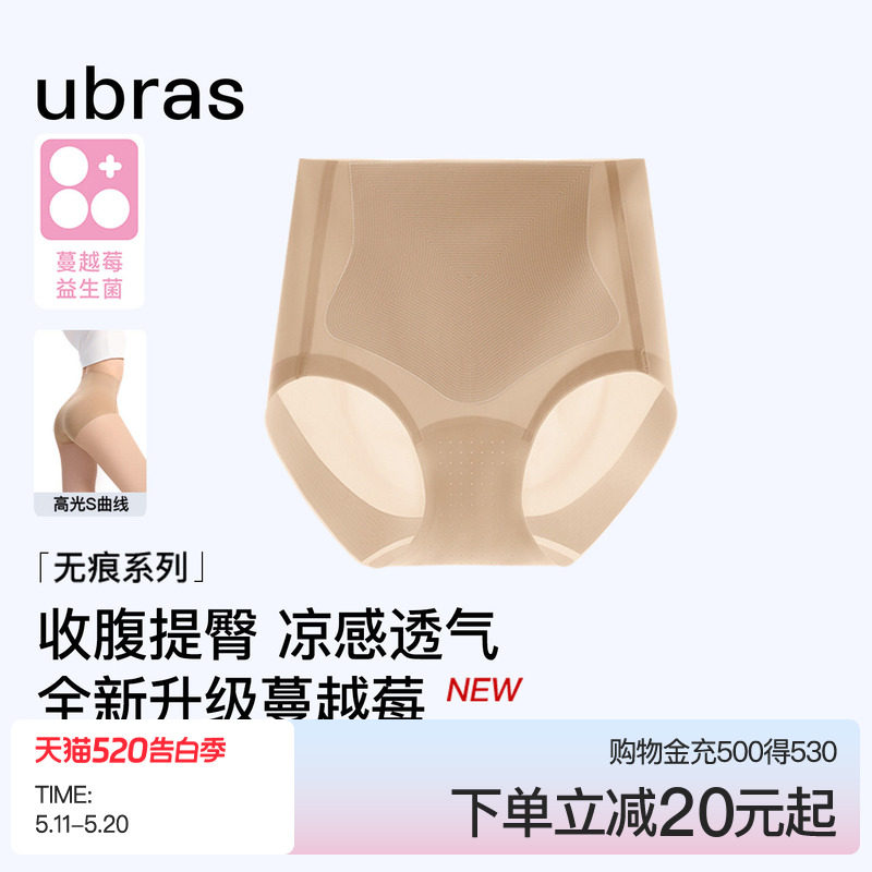 ubras收腹内裤女15A蔓越莓抗菌裆无痕透气大码高腰提臀三角薄