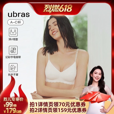 【烈燃618】ubras虞书欣同款无尺码V领幻彩肩带文胸