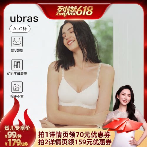 【烈燃618】ubras虞书欣同款无尺码V领幻彩肩带文胸