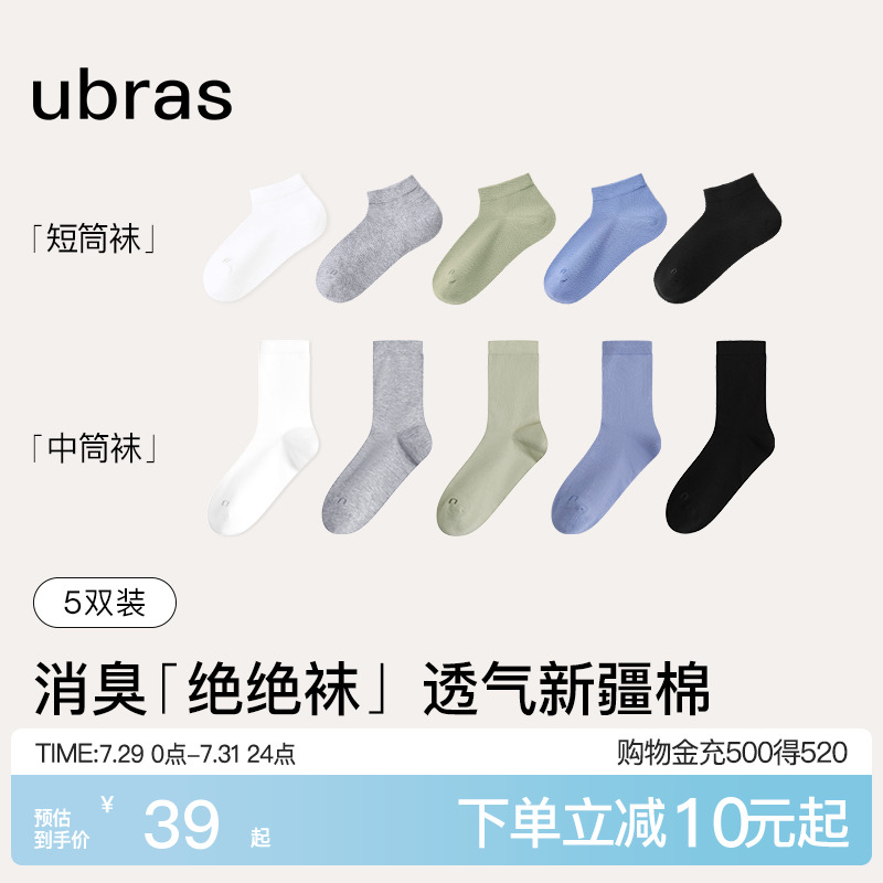 ubras新疆棉透气男士短筒袜子7A抗菌防臭女袜吸汗袜棉袜春夏5