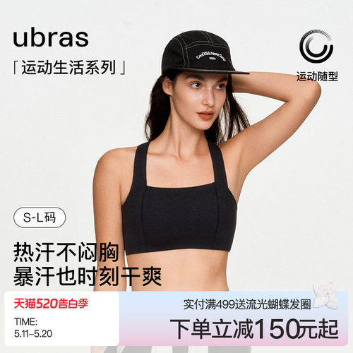 ubras吸湿排汗缓震运动内衣