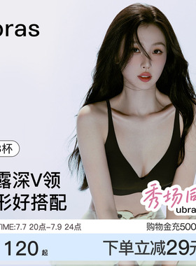 虞书欣同款ubras无尺码梦露深v领内衣女夏薄款无痕新款文胸罩女