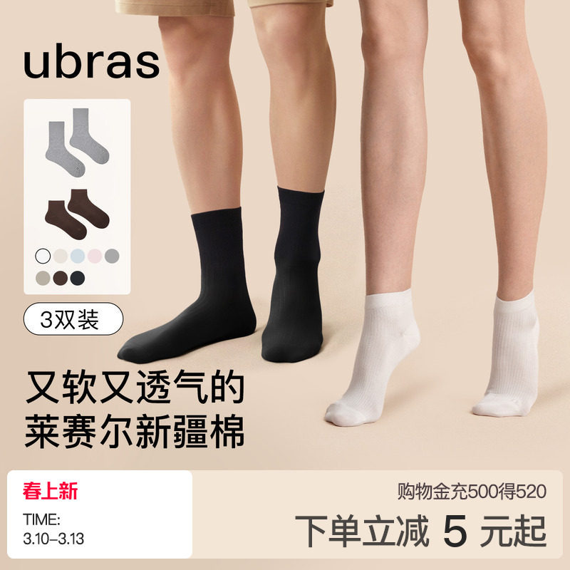 ubras新疆棉莱赛尔罗纹运动袜春夏情侣款短袜中筒袜柔软透气棉袜