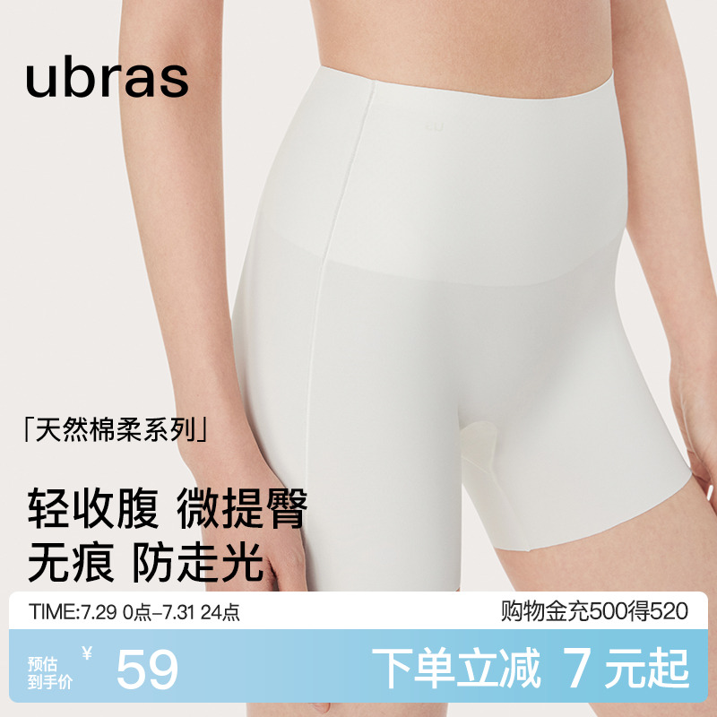 ubras无痕隐形收腹防走光安全裤女士凉感高腰免穿内裤短裤打底裤