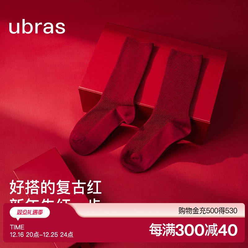 ubras红系列-罗纹莱卡中筒袜情侣红色男女款蛇年本命年红袜子2双