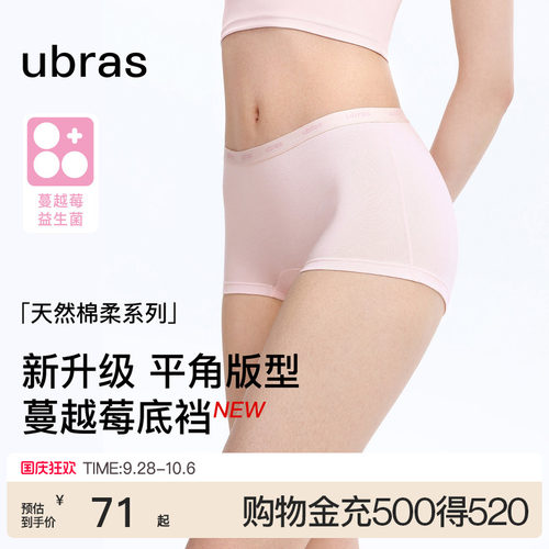 ubras新疆棉字母织带女士平角裤