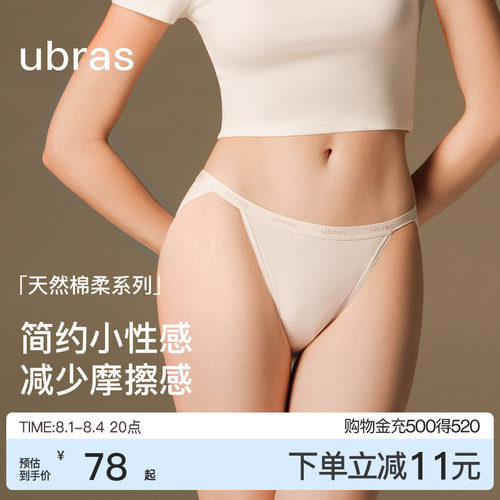 ubras半丁字内裤女士性感T裤薄透气纯棉15A抗菌低腰高开叉三角裤