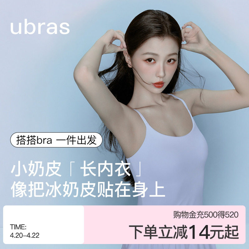 虞书欣同款ubras无尺码吊带背心女内搭搭bra凉感带杯美背挂脖上衣