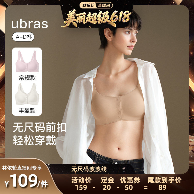 【先加购！618通用】ubras无尺码波波线前扣背心内衣文胸