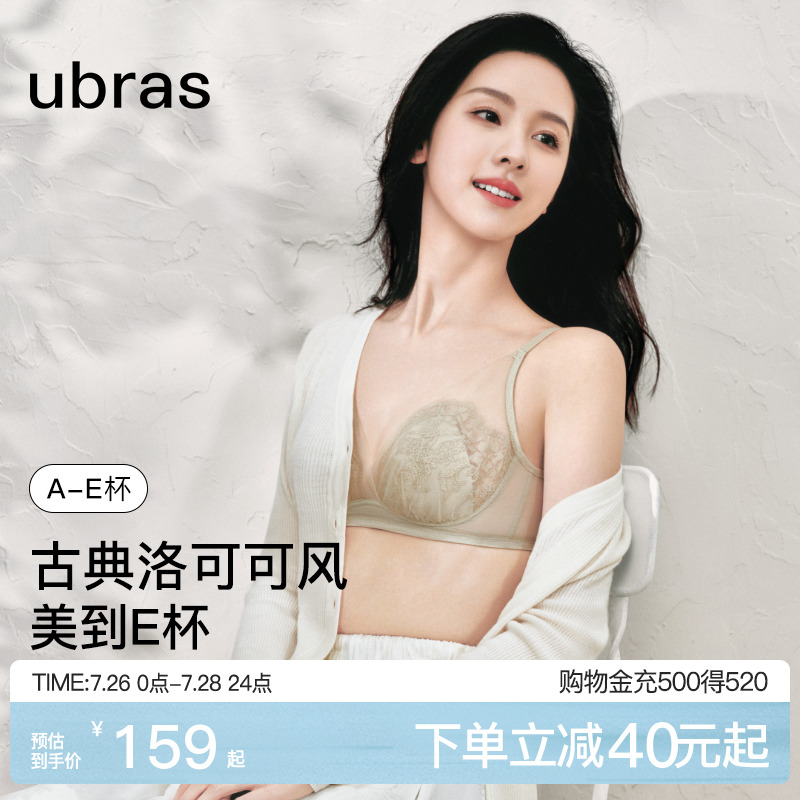 陈都灵同款ubras洛可可法式三角杯蕾丝内衣性感大胸显小文胸罩