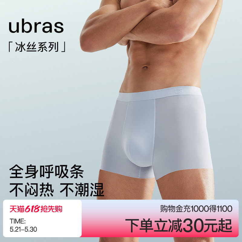 ubras冰丝内裤男士2026新款无痕夏季薄款透气纯棉抗菌裆平角