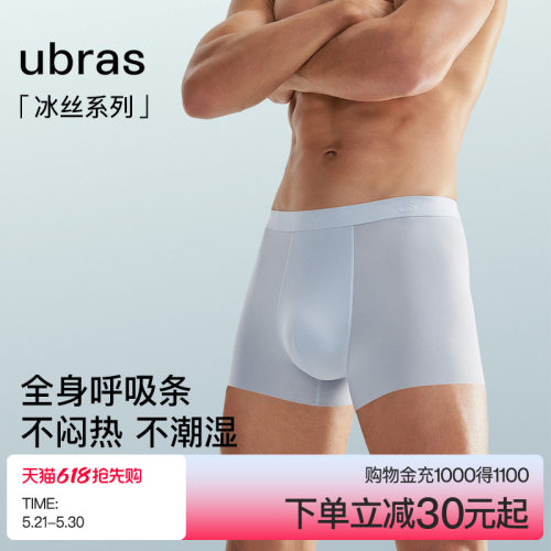 ubras冰丝凉感男士内裤平角
