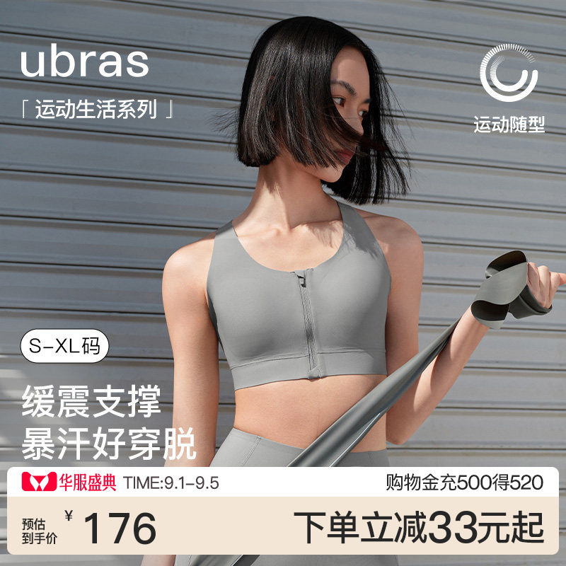 前拉链中高轻度防震ubras图片