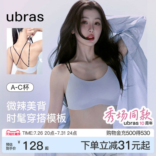 ubras无尺码美背双肩带文胸