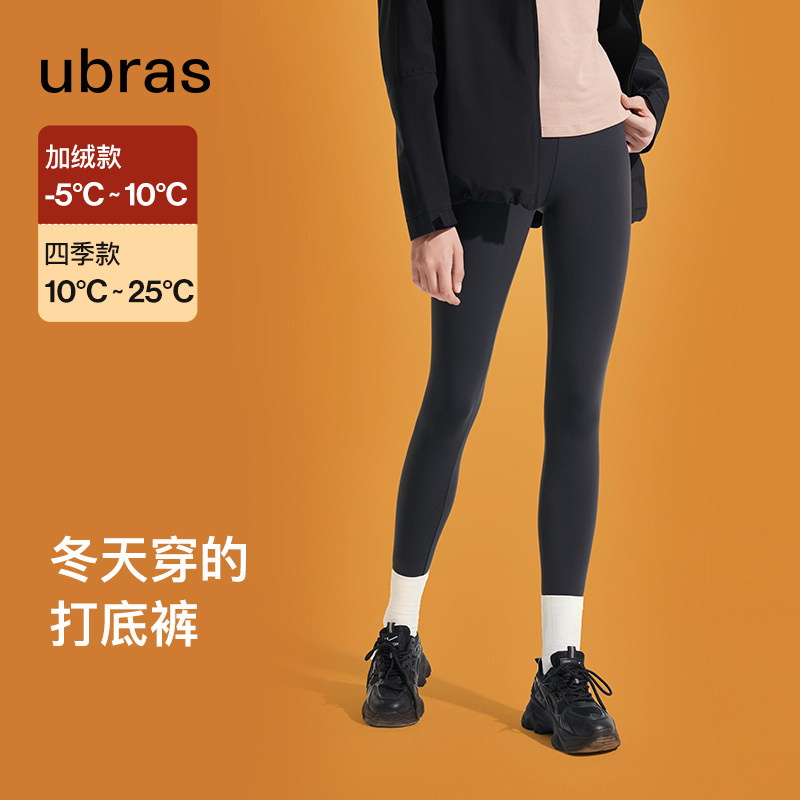 ubras加绒紧致外穿保暖打底裤（四季款+加绒款）Ⅱ使用感如何?