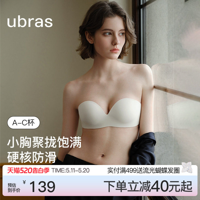 ubras无肩带内衣女防滑聚拢抹胸隐形无痕裹胸可拆卸文胸美背胸罩