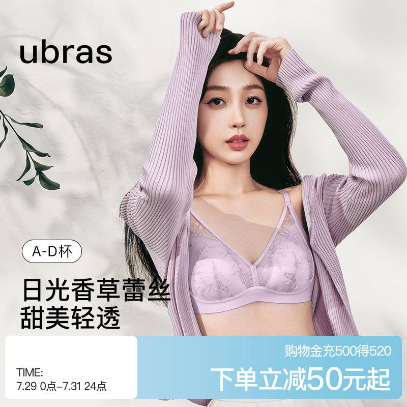 【虞书欣同款】ubras日光香草性感蕾丝内衣女无钢圈深V文胸罩套