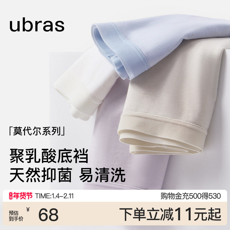 ubras聚乳酸内裤女士莫代尔抗菌纯棉无痕中腰短裤易清洗薄款,女士内衣/男士内衣/家居服,女三角裤,淘宝优惠券,粉丝福利购,淘宝优惠卷