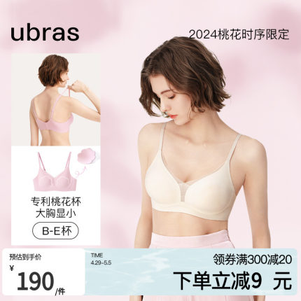 ubras2024新款桃花杯大胸显小内衣收副乳防下垂薄款无痕文胸罩女