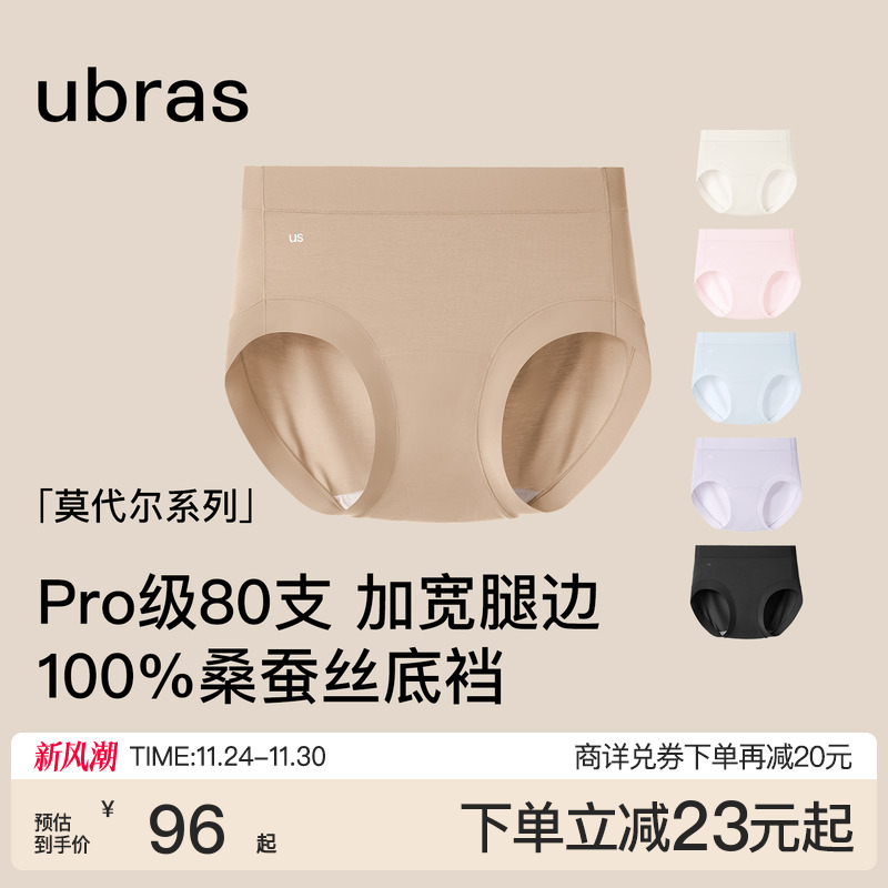ubras80S莫代尔真丝中高腰三角裤