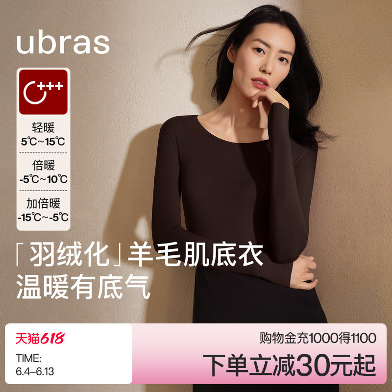 刘雯同款ubras羽绒化含羊毛保暖内衣女发热秋衣裤肌底单上衣打底