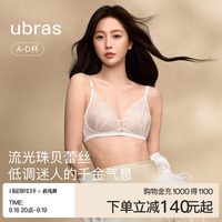 虞书欣同款ubras流光珠贝性感蕾丝大胸显小轻薄法式内衣文胸套装