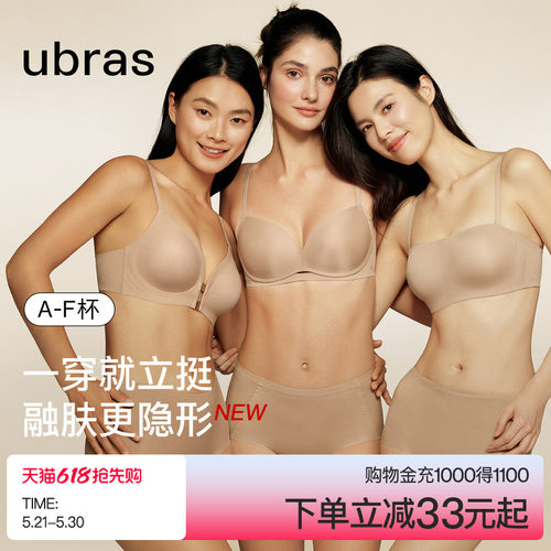 ubras小胸聚拢无痕文胸