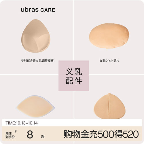 硅胶棉质义乳插件术后专用