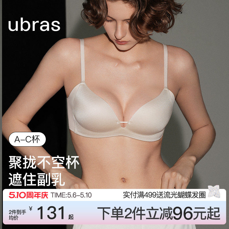 ubras力挺侧收杯小胸聚拢显大无痕