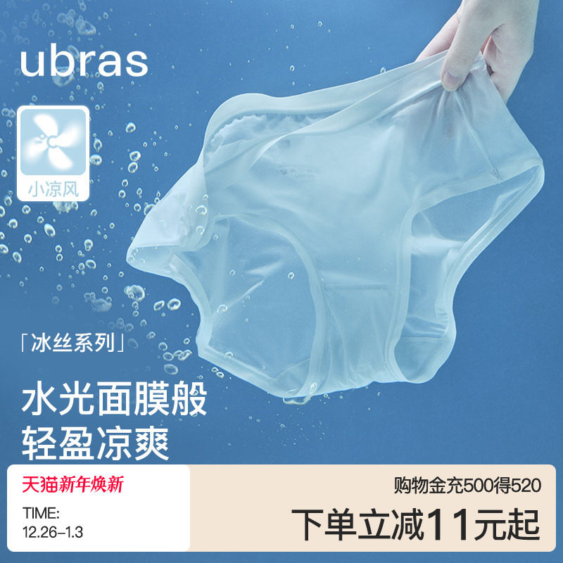 ubras夏季超薄冰丝面膜内裤女隐形舒适纯棉抗菌裆中腰三角裤透气