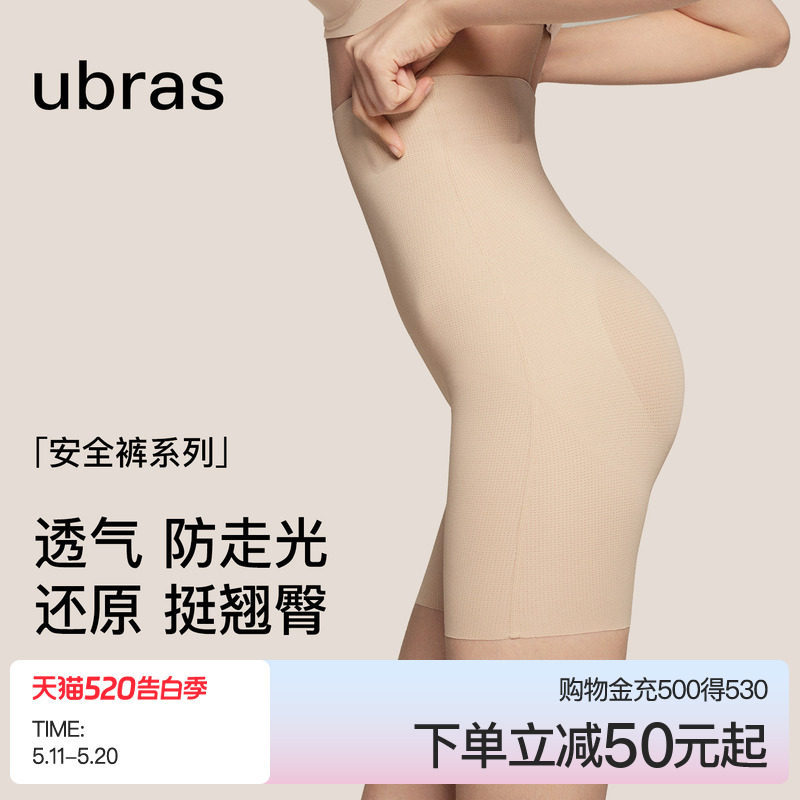 ubras[轻呼吸]提臀收腹裤女无痕凉感塑形打底裤免穿内裤安全裤