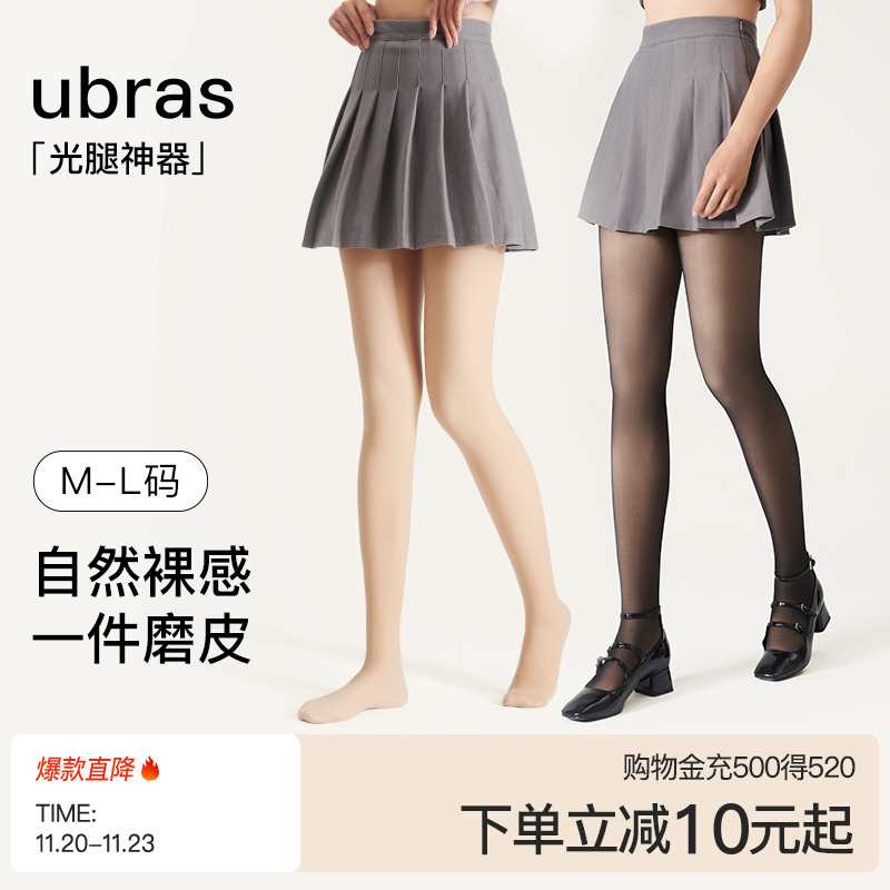 ubras光腿神器防勾丝连裤袜