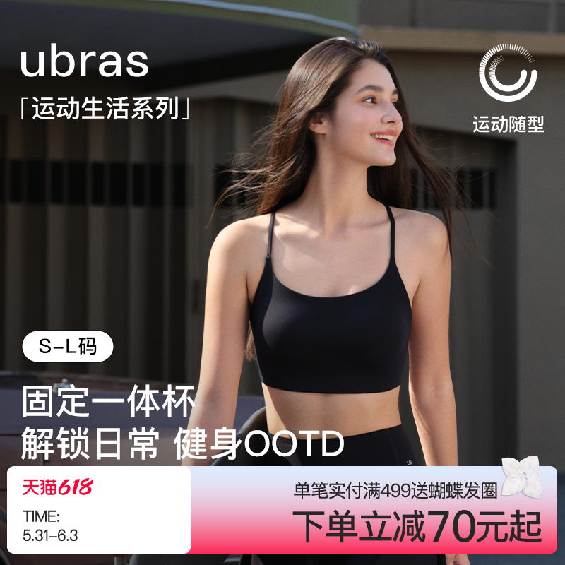 ubras小慕斯细肩带内衣女背心瑜伽跑步透气健身运动美背文胸