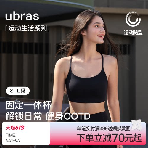 ubras细肩带网纱美背瑜伽文胸