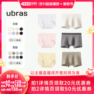 【李佳琦双11超级爆款+宠物节】ubras天然新疆棉情侣内裤Ⅰ