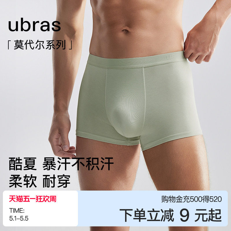 ubras莫代尔男式内裤薄款防臭透气纯棉抗菌裆四角运动平角裤