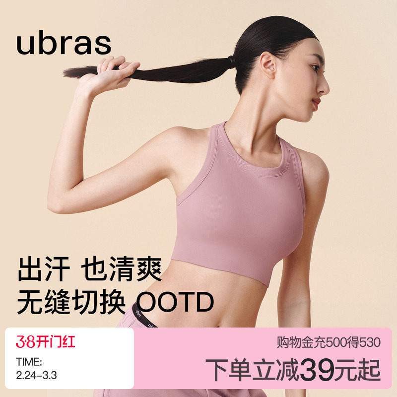 【商场同款】ubras一体织工字背运动文胸跑步健身瑜伽内衣女外穿