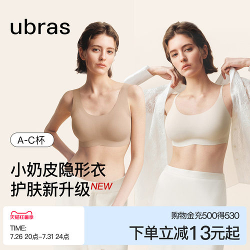 ubras文胸无尺码小奶皮内衣