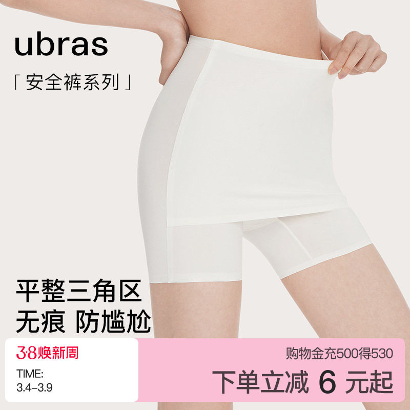 ubras无尺码打底安全裤女士冰丝防尴尬舒适无痕抗菌裆平角短裤 - ubras官方旗舰店出品