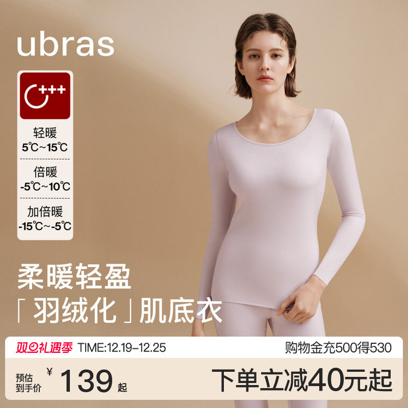 ubras羽绒化女士保暖内衣亲肤肌底秋衣裤发热抗菌抗静电保暖套装