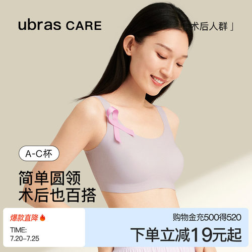 ubras圆领乳腺术后文胸