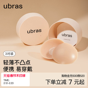 ubras果冻硅胶乳贴女婚纱用防走光隐形防凸点胸贴轻薄内衣3对装