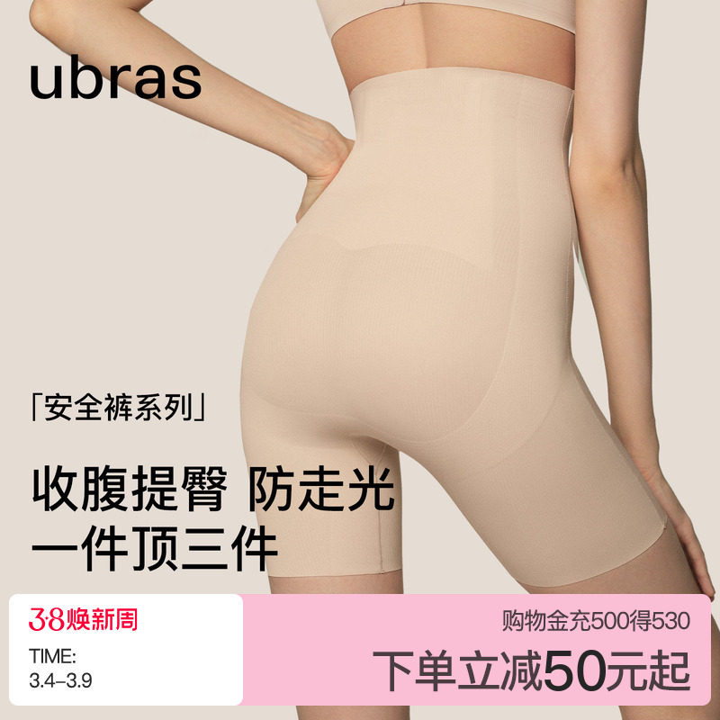 ubras无痕提臀收腹安全裤塑身收腰打底免穿内裤收小肚子防走光