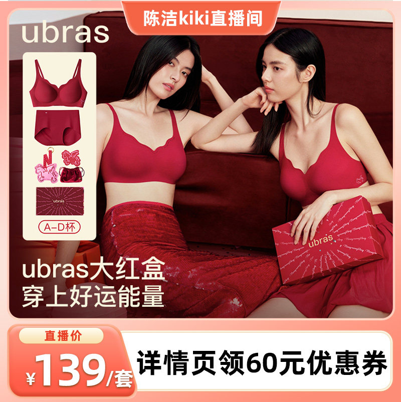 【k姐双12】ubras红系列-无尺码浪花领星光钻石文胸礼盒