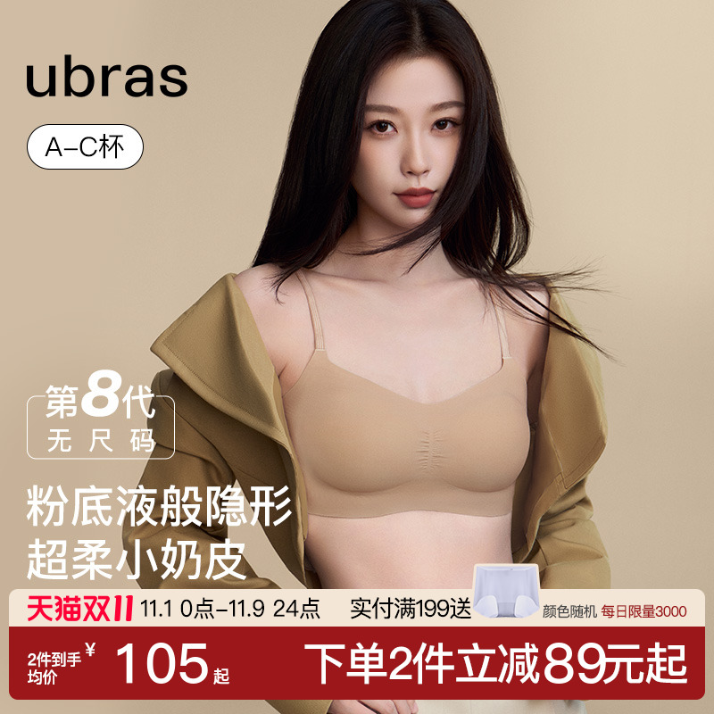 虞书欣同款ubras无尺码小奶皮粉底液无痕隐形小胸吊带文胸罩内衣